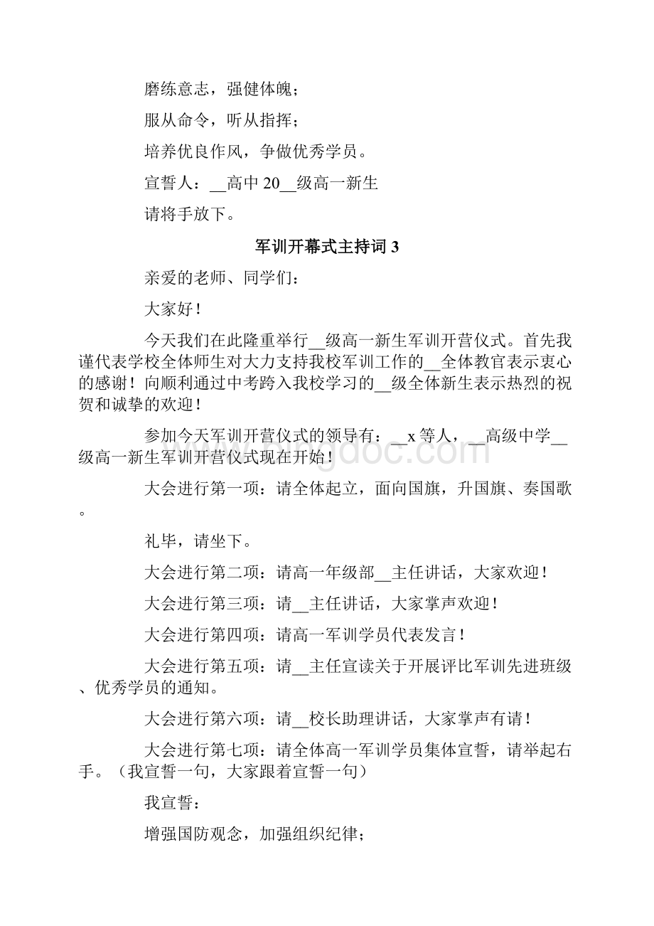 军训开幕式主持词9篇.docx_第3页