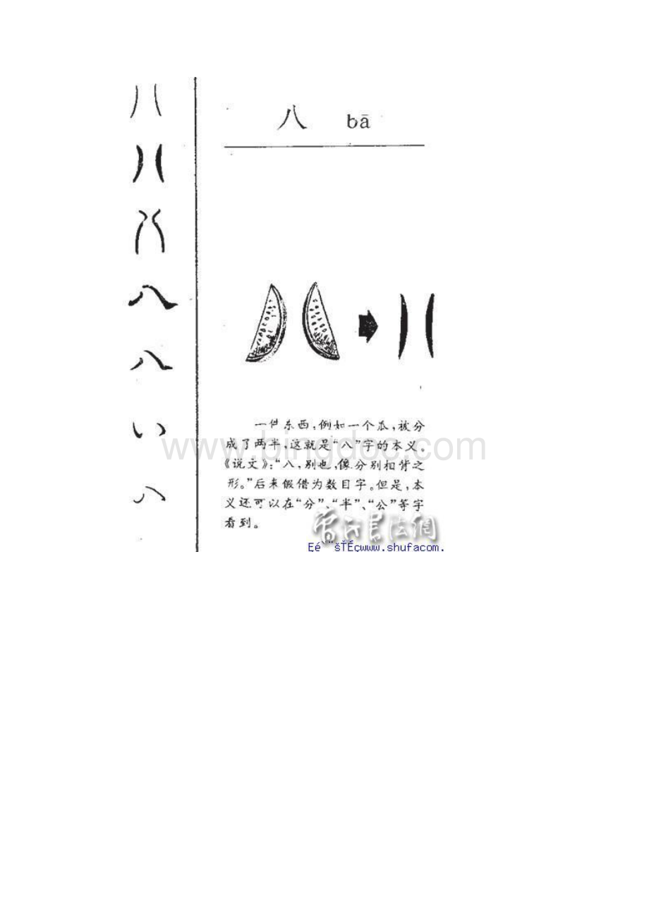 汉字演变过程精彩编辑几十个汉字演变图示.docx_第3页