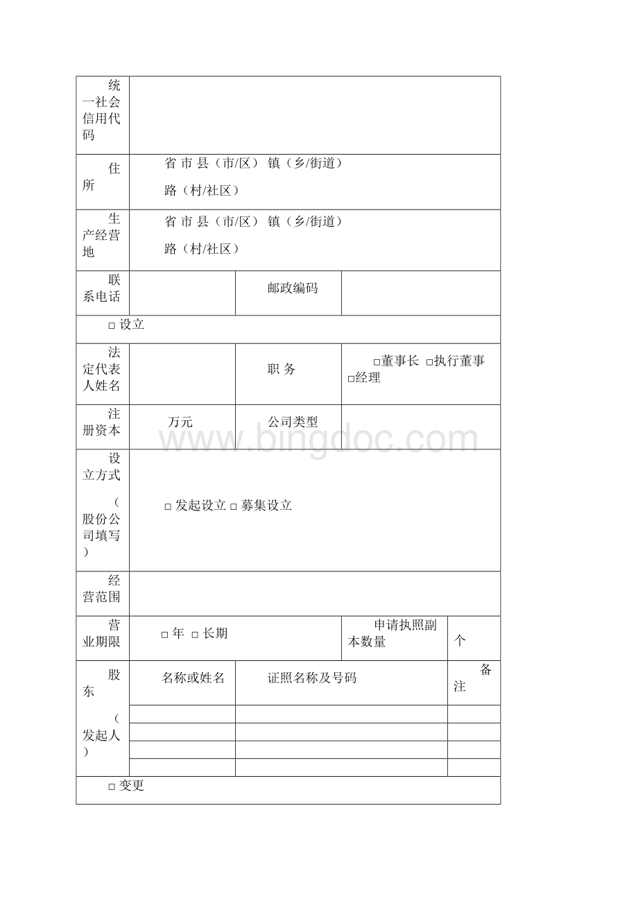 广东工商行政管理局.docx_第2页