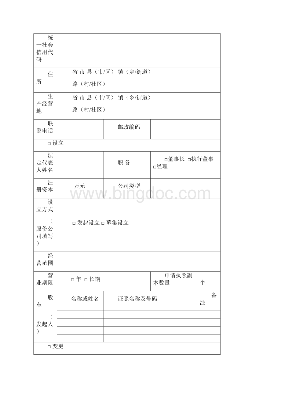 广东工商行政管理局Word文件下载.docx_第2页