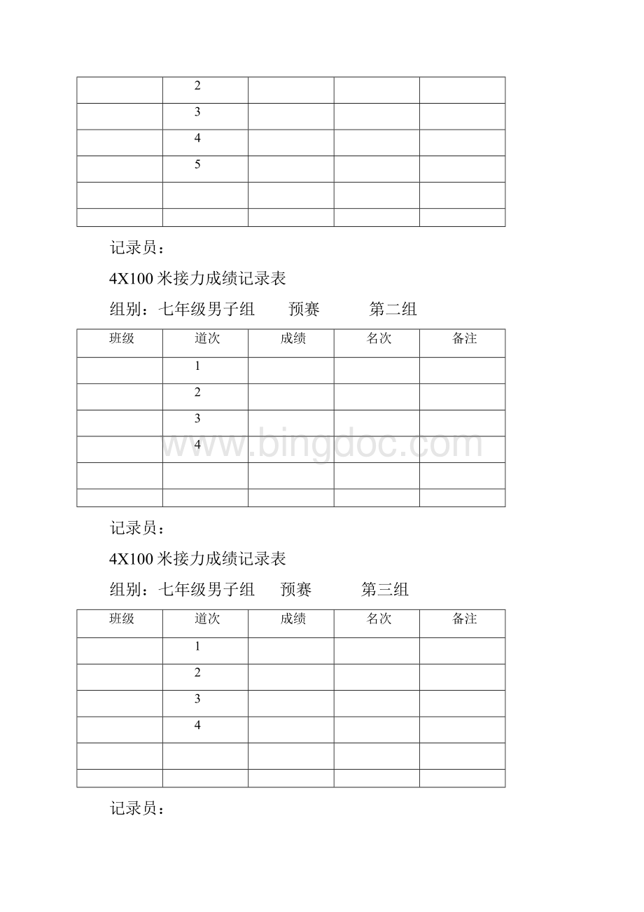 4X100米接力Word格式文档下载.docx_第3页