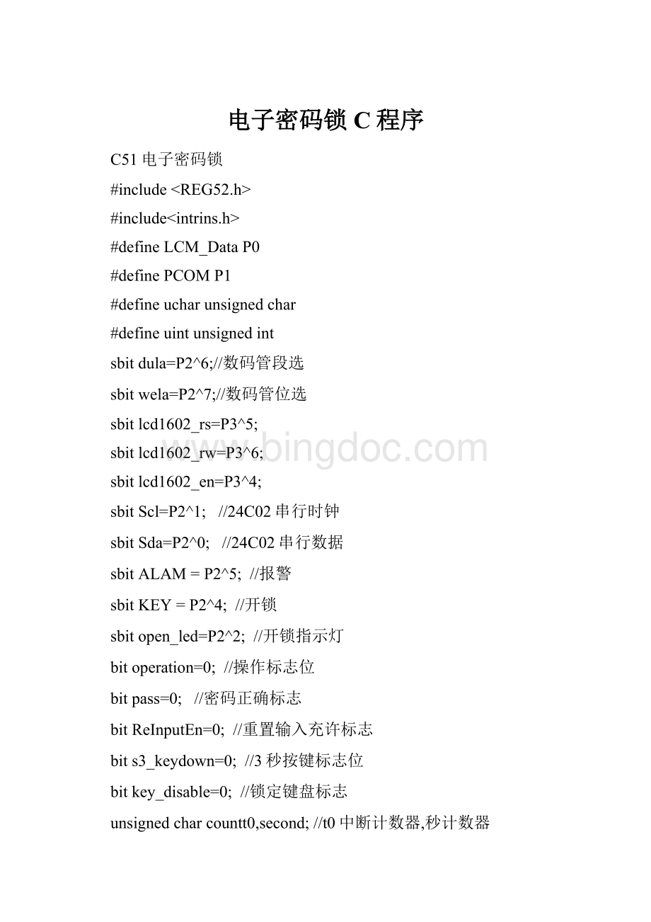 电子密码锁C程序Word文档格式.docx_第1页