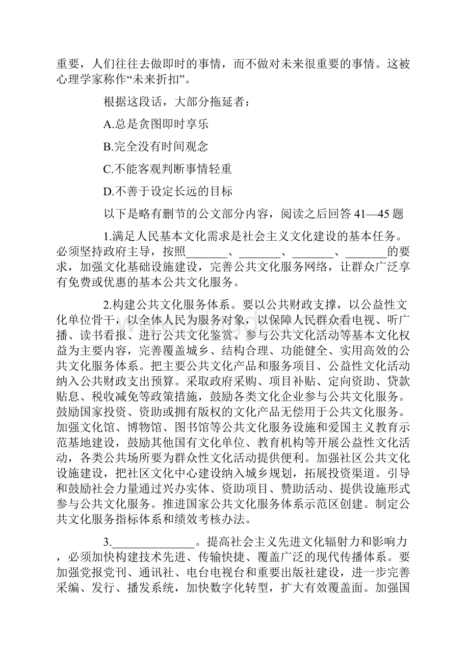 5A文北京公务员考试行测真题言语理解与表达大全.docx_第3页