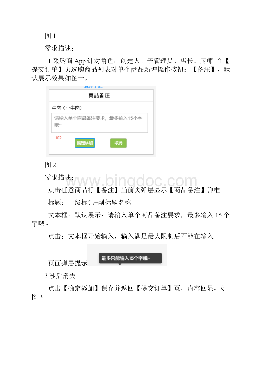 商品备注需求文档.docx_第2页