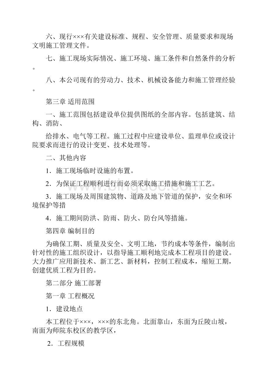 学生公寓施工组织设计.docx_第2页