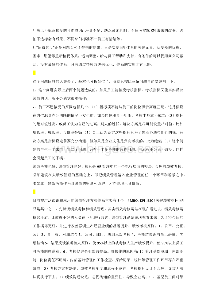 绩效问题破解Word下载.docx_第2页