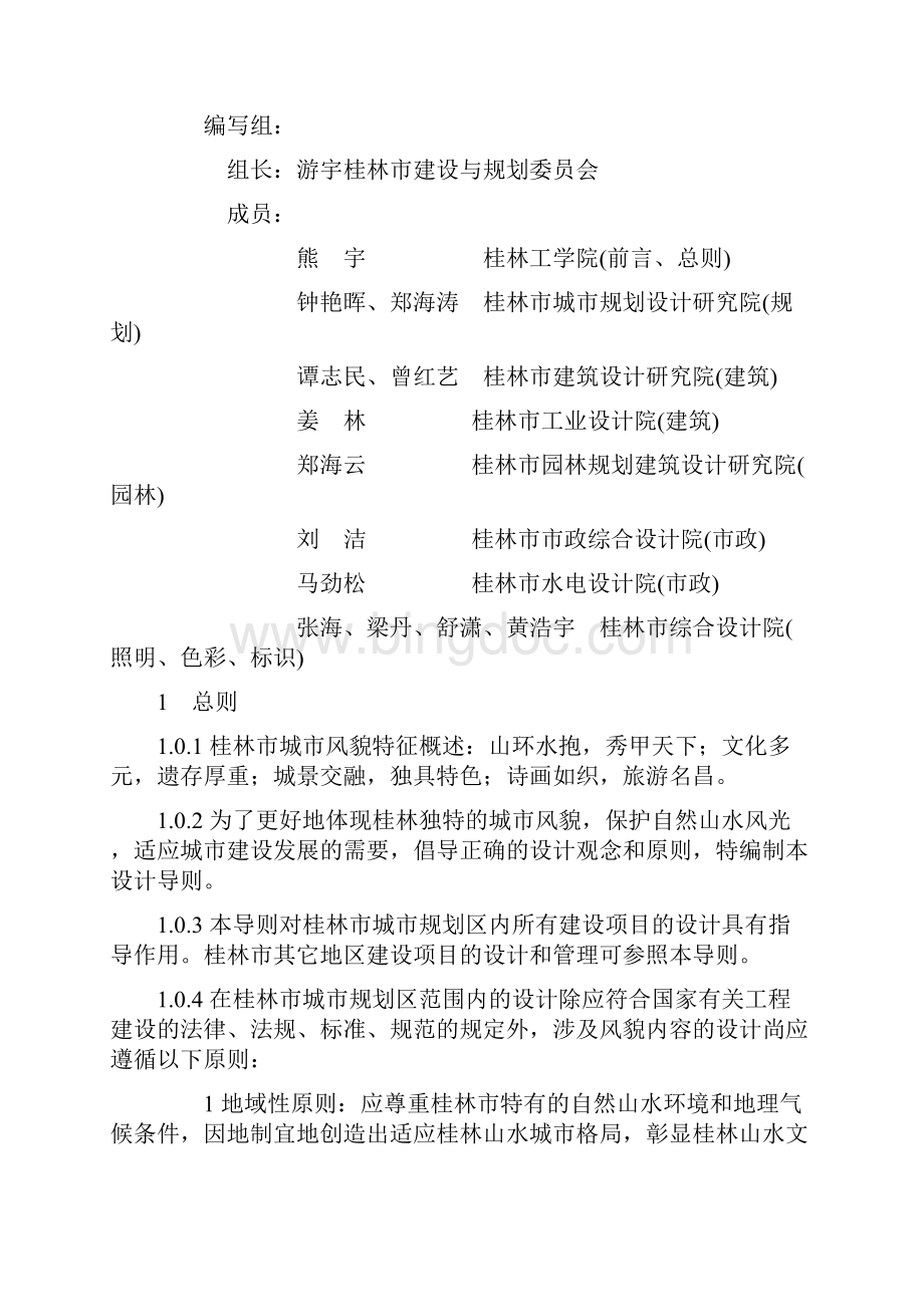 《桂林市风貌设计导则》Word文件下载.docx_第3页