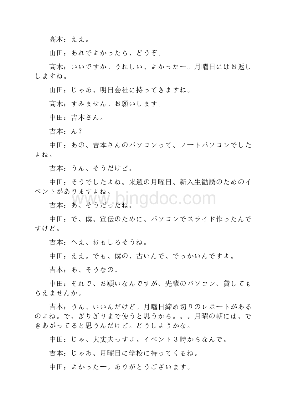 日本语生中继初级中级高级全.docx_第3页