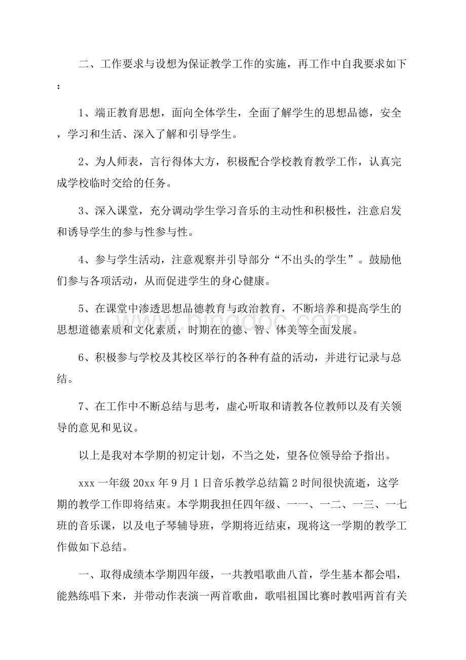 实用音乐教学总结三篇.docx_第2页