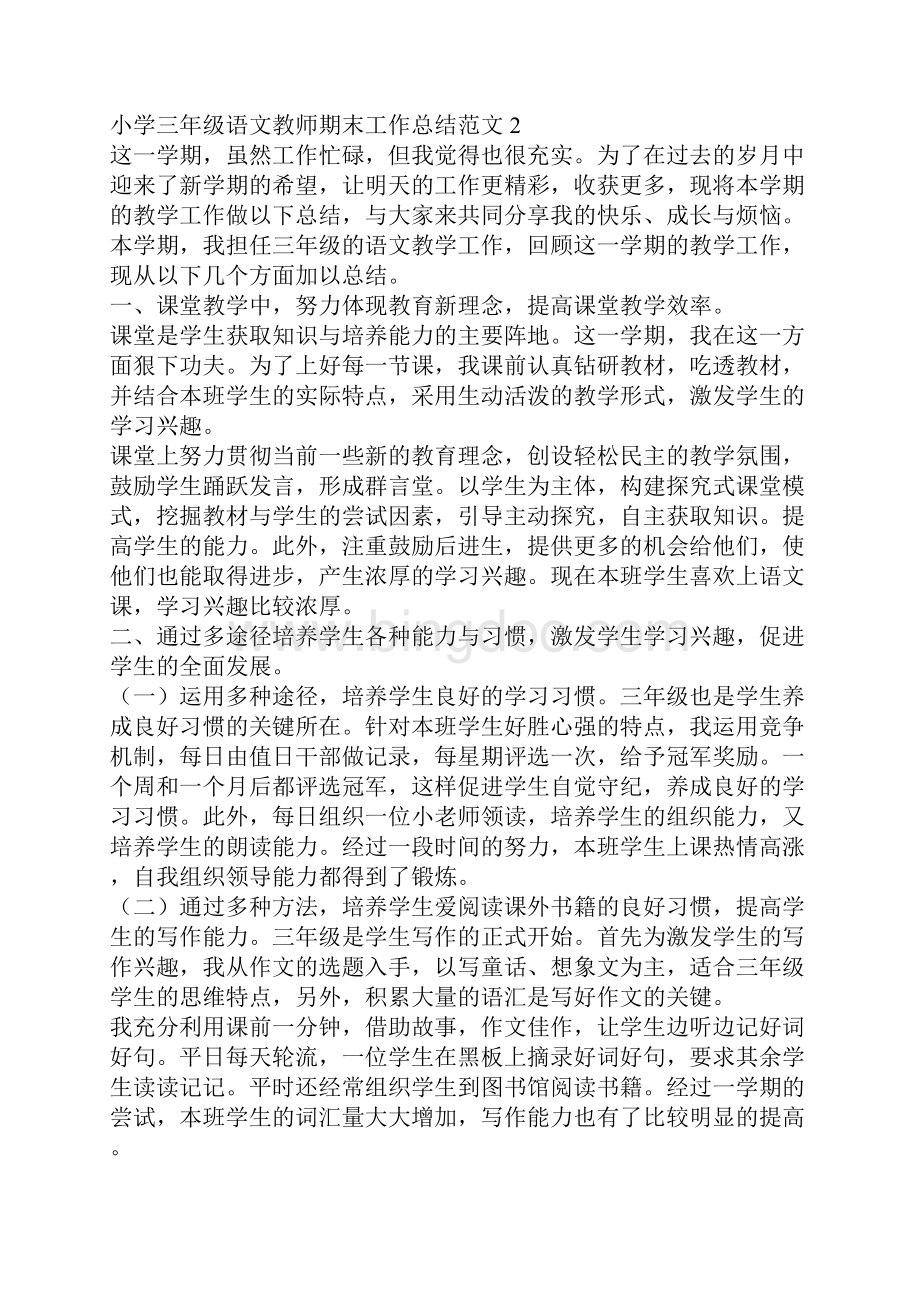 小学三年级语文教师期末工作总结范文Word格式.docx_第3页