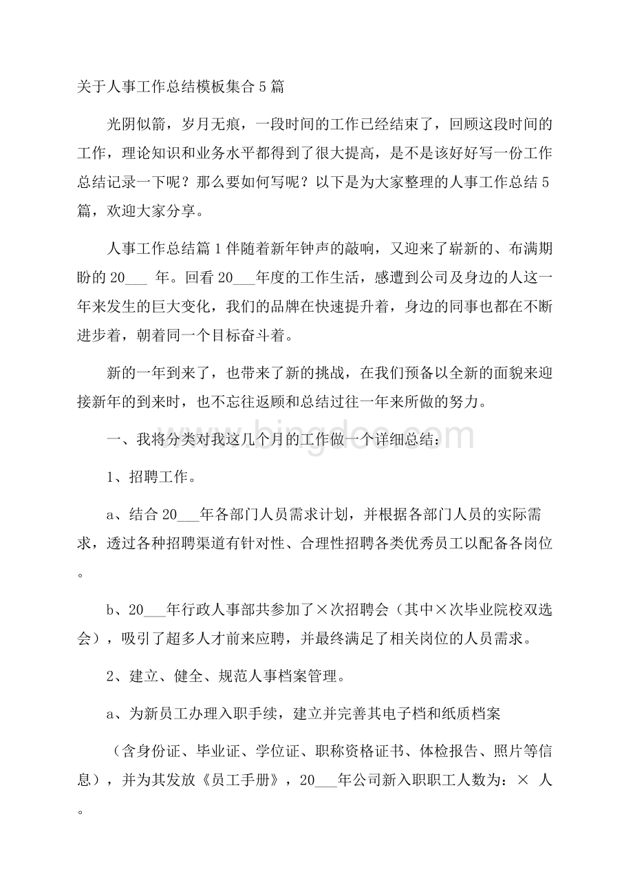 关于人事工作总结模板集合5篇文档格式.docx