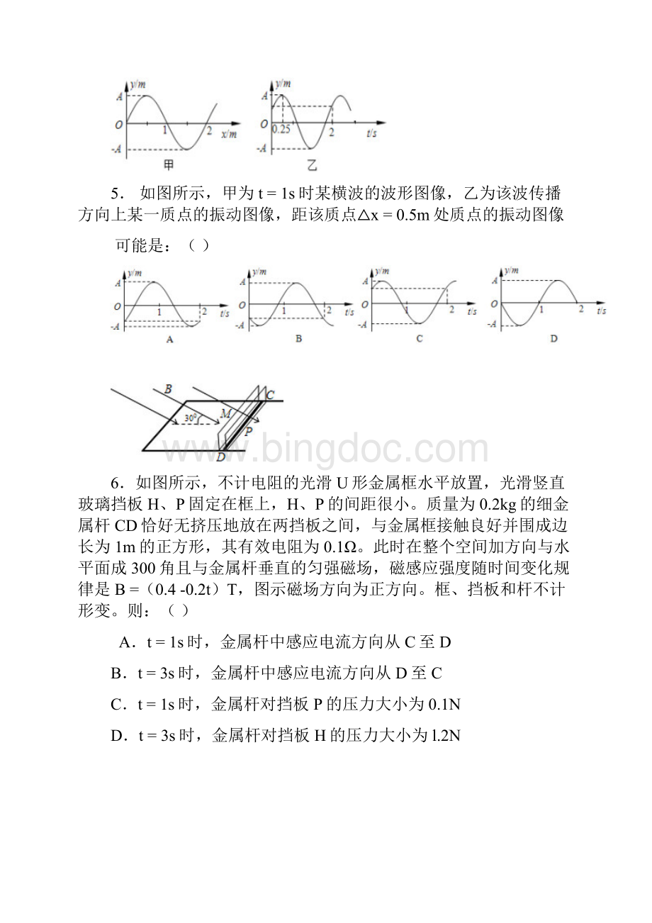 全国高考理综试题及答案四川卷Word文档下载推荐.docx_第3页