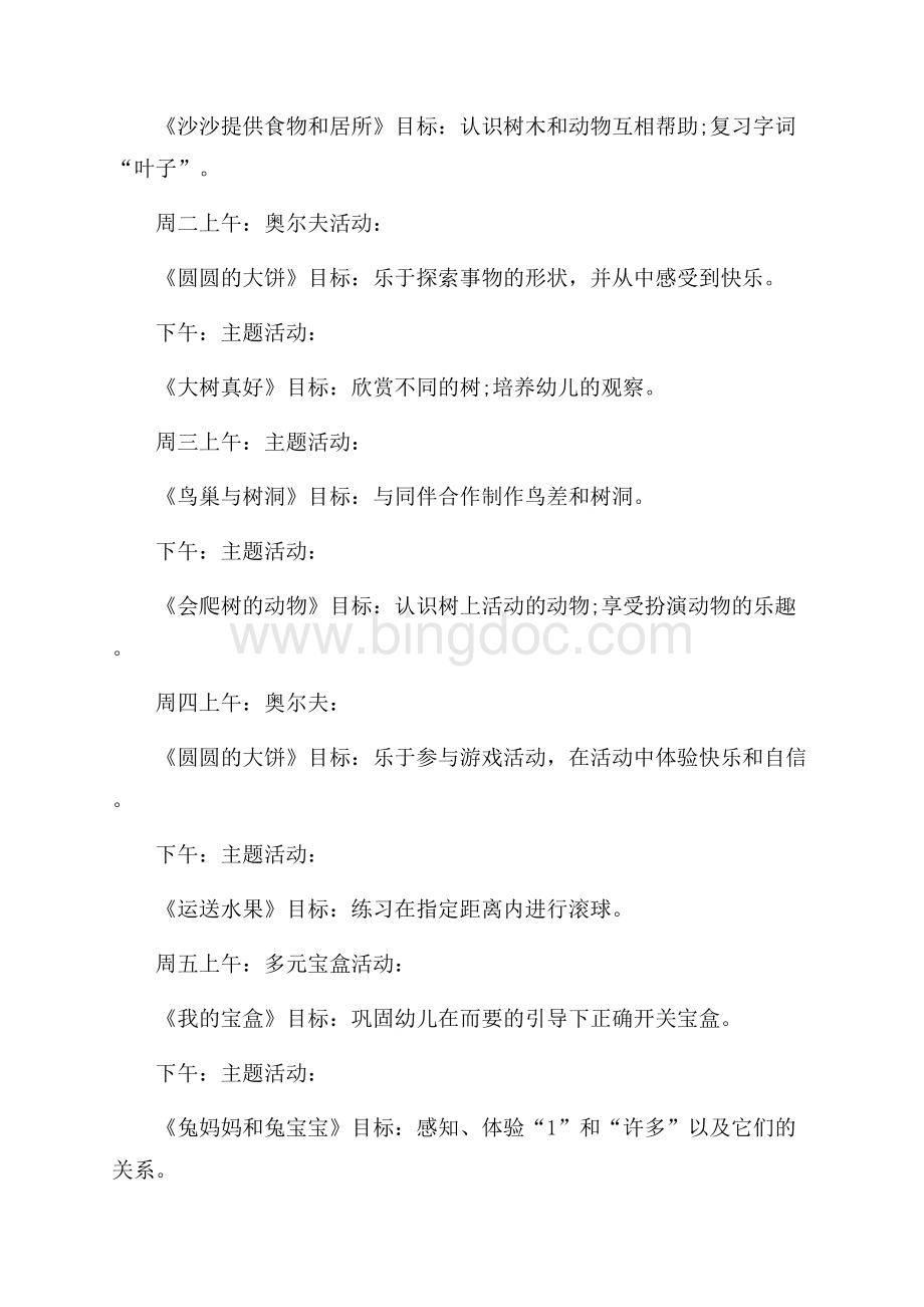 开学第一周工作计划.docx_第2页