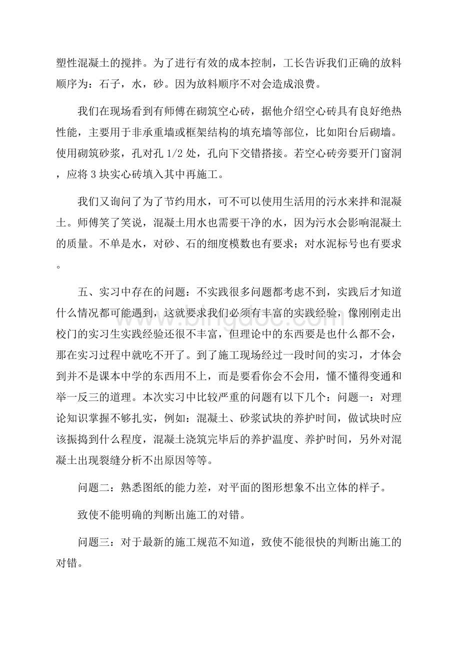 大学生的建筑实习报告范文.docx_第3页