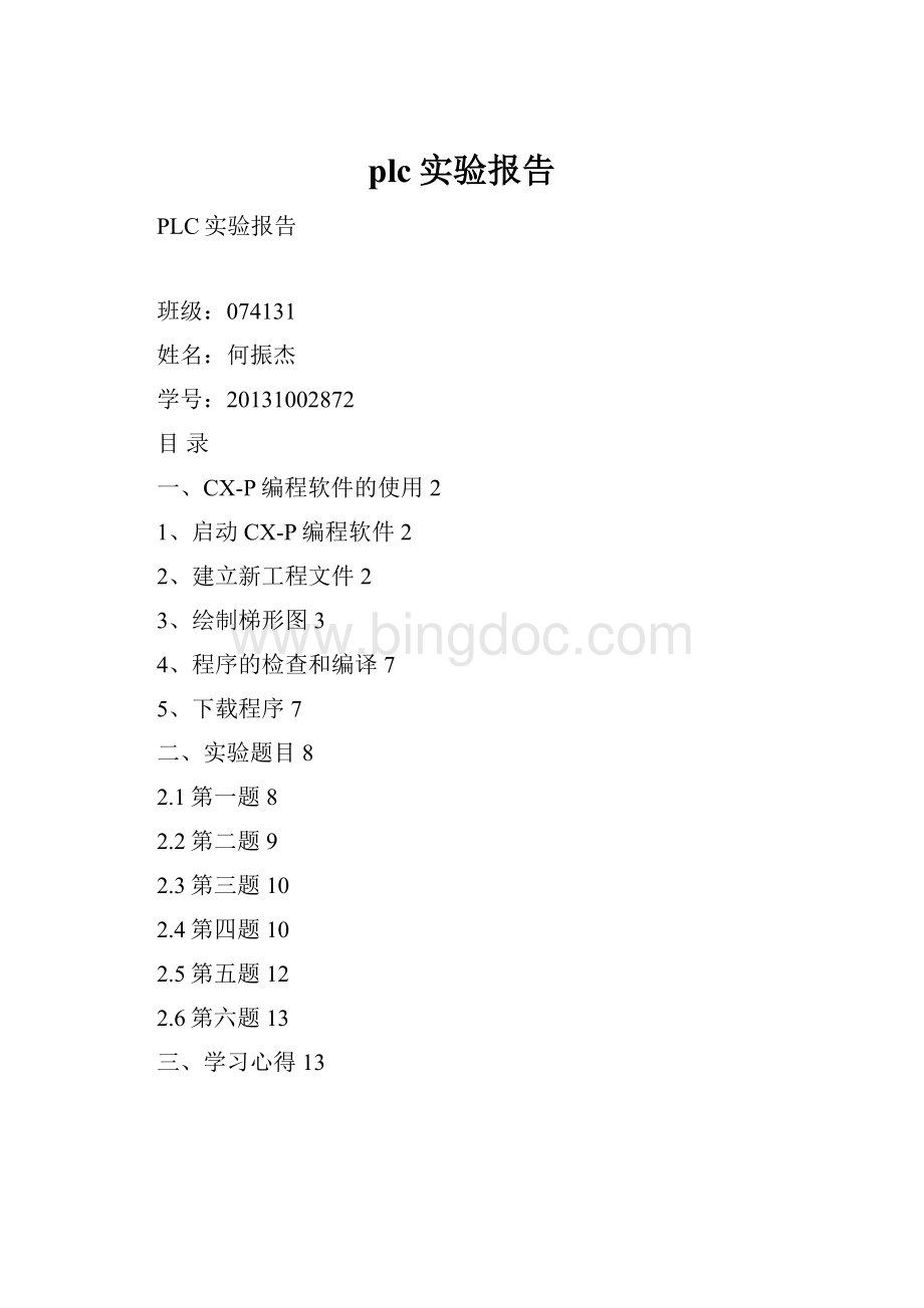 plc实验报告.docx_第1页