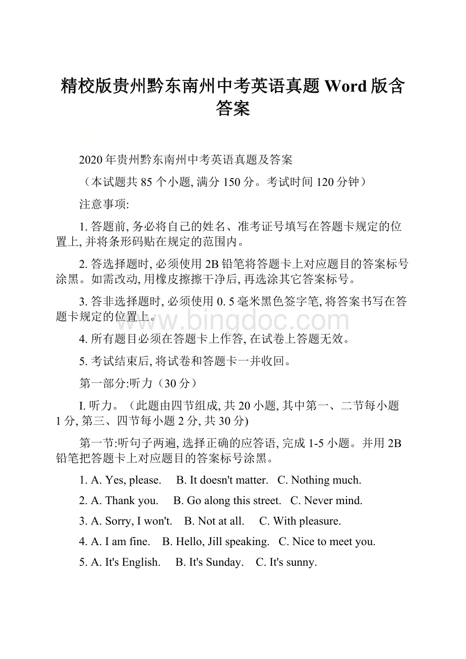 精校版贵州黔东南州中考英语真题Word版含答案.docx_第1页