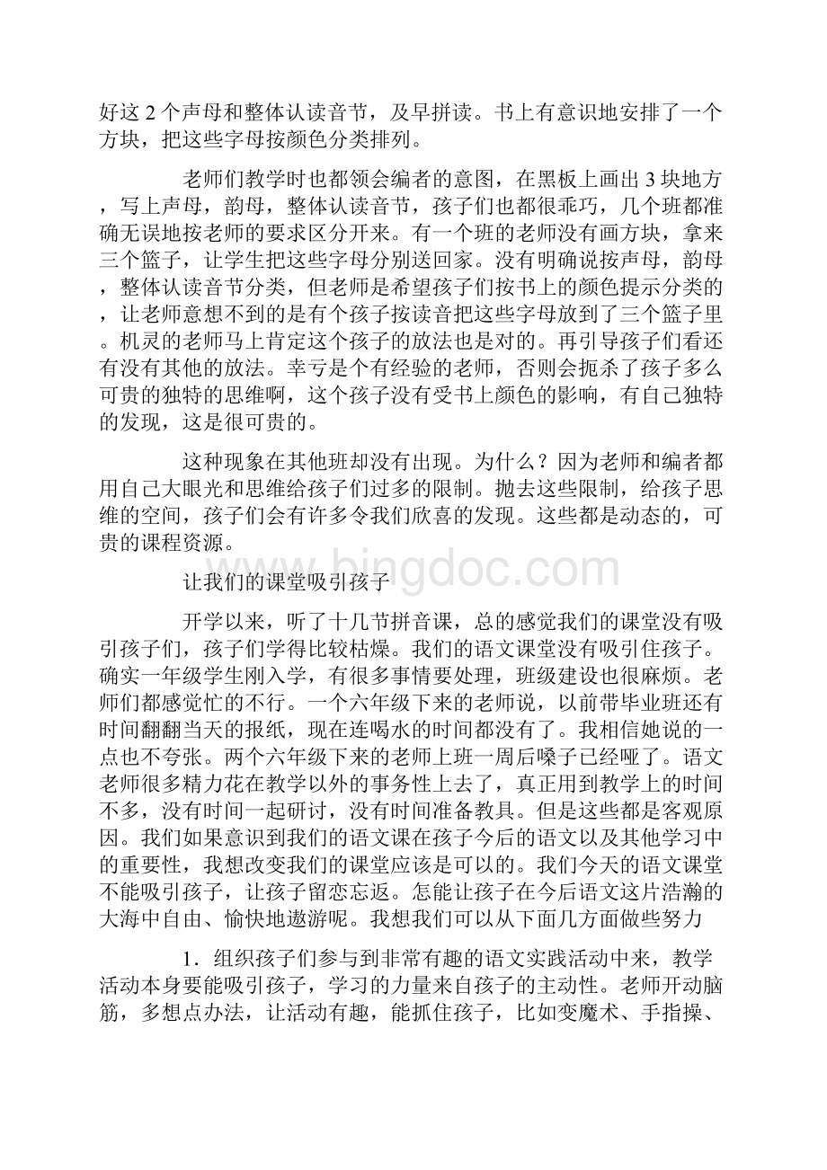 小学一年级语文实验教材汉语拼音教学听课偶得教案.docx_第3页