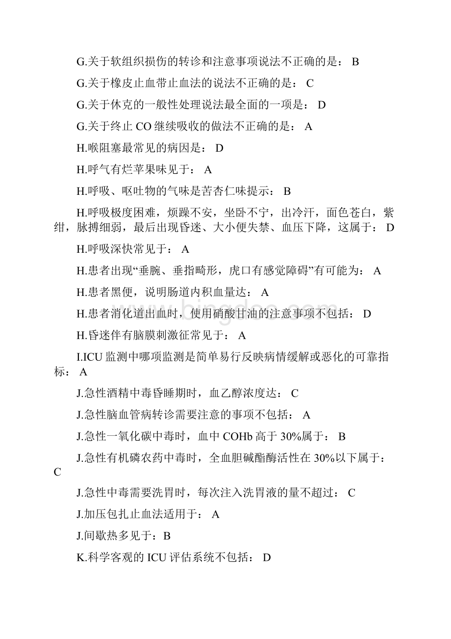 继续教育好医生网站参考答案《急诊与急救》文档格式.docx_第3页