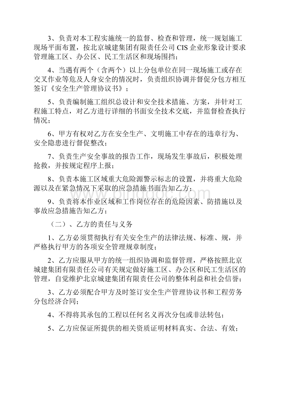 总包与劳务分包协议书.docx_第2页