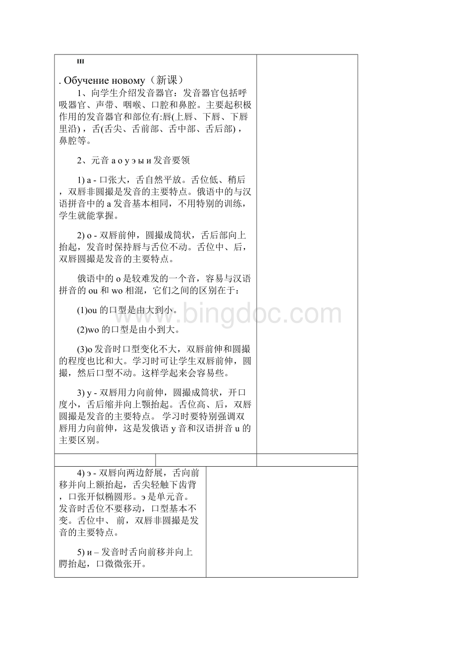 基础俄语教案.docx_第2页