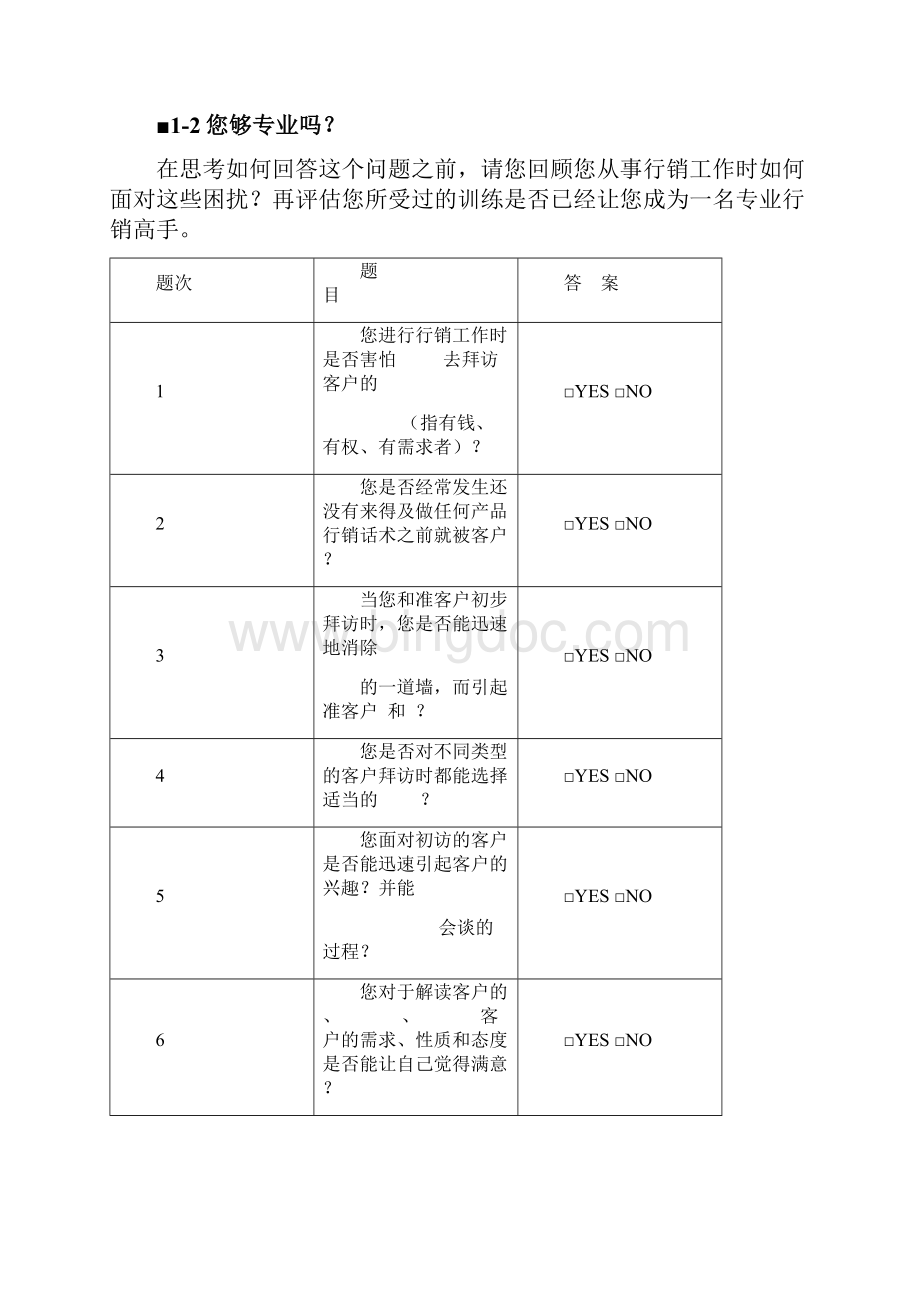 房产营销策划训练营培训课程辅导资料汇编Word格式.docx_第2页