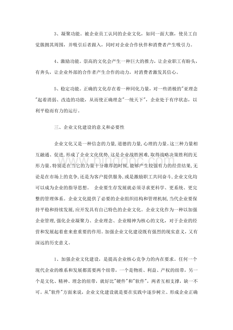 企业文化建设的意义和必要性Word文档下载推荐.doc_第3页