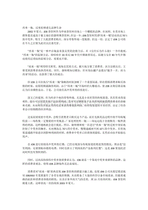 红罐王老吉和加多宝(品牌营销案例(2013-2)Word文件下载.docx