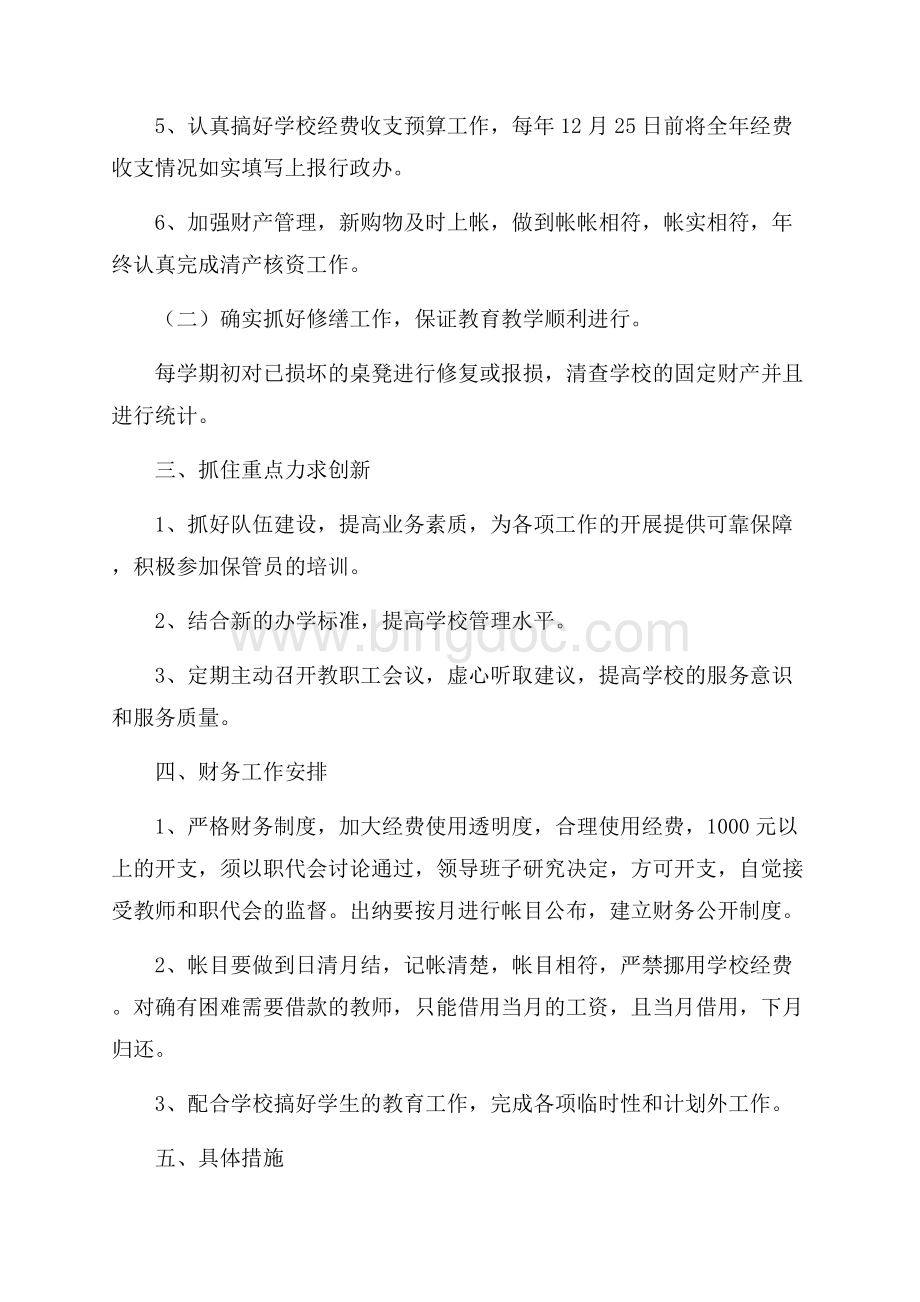 幼儿园财务工作计划合集五篇.docx_第2页