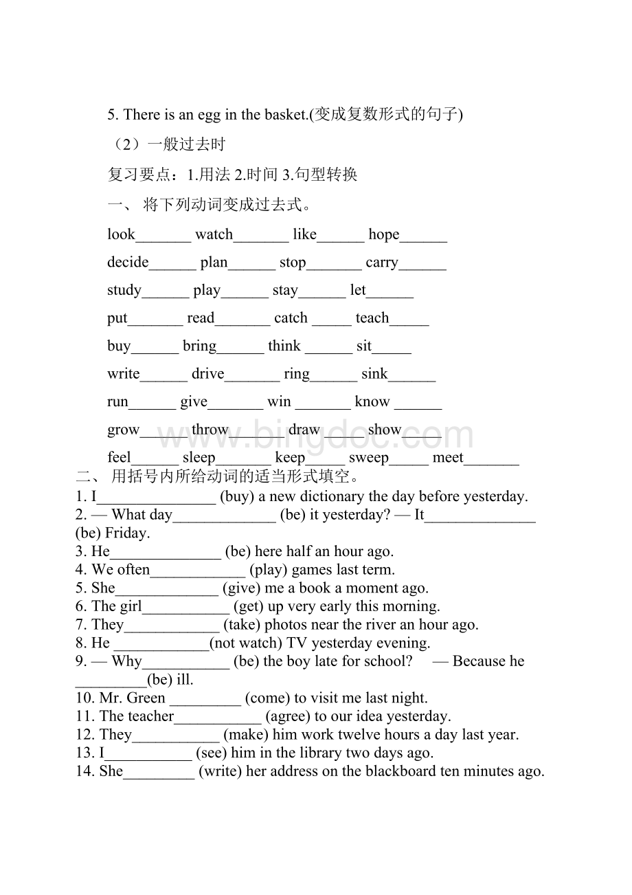 初中英语各种时态练习题集锦Word格式文档下载.docx_第2页