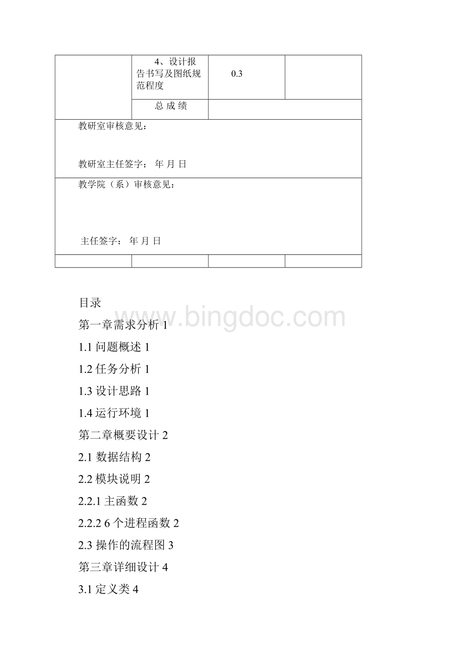 进程同步模拟吃水果操作系统课程设计.docx_第2页