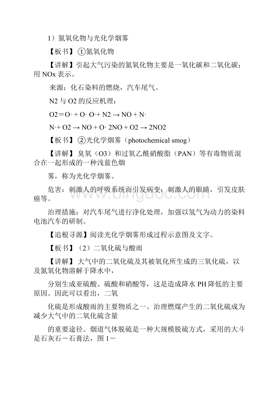 高中化学 11关注空气质量教案 鲁科版选修1.docx_第3页