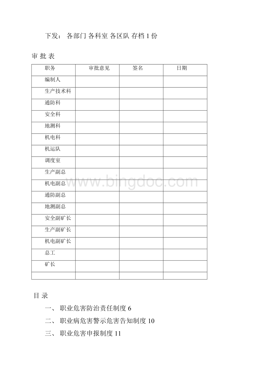 煤矿职业危害防治管理制度汇编Word文档格式.docx_第2页