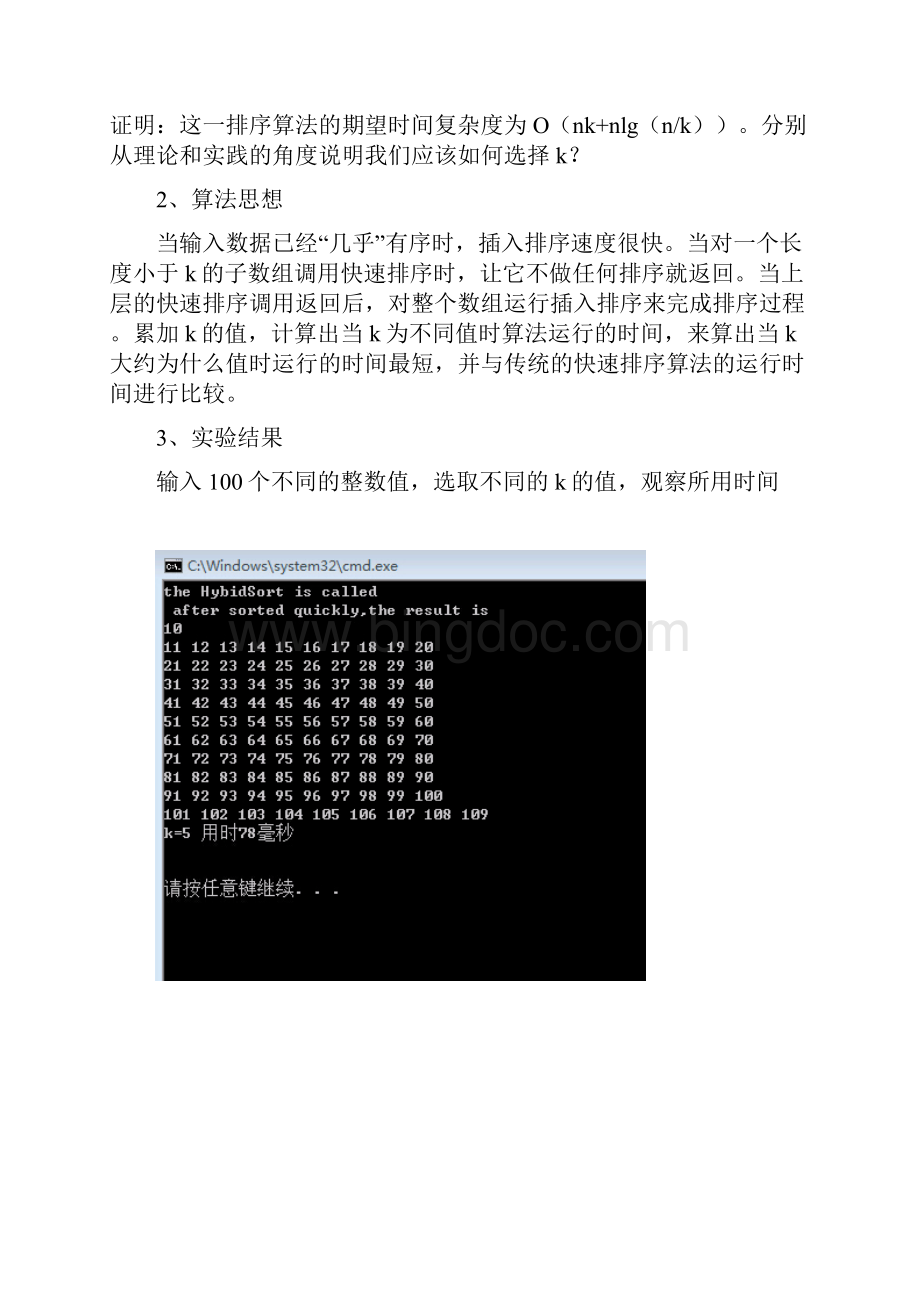 中国科技大学算法导论第一次实验报告Word文件下载.docx_第2页