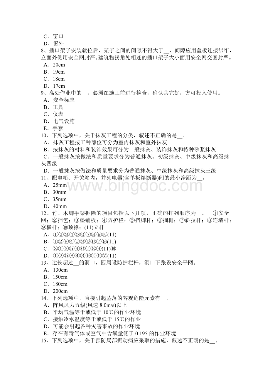 北京安全员A证考核试题.docx_第2页