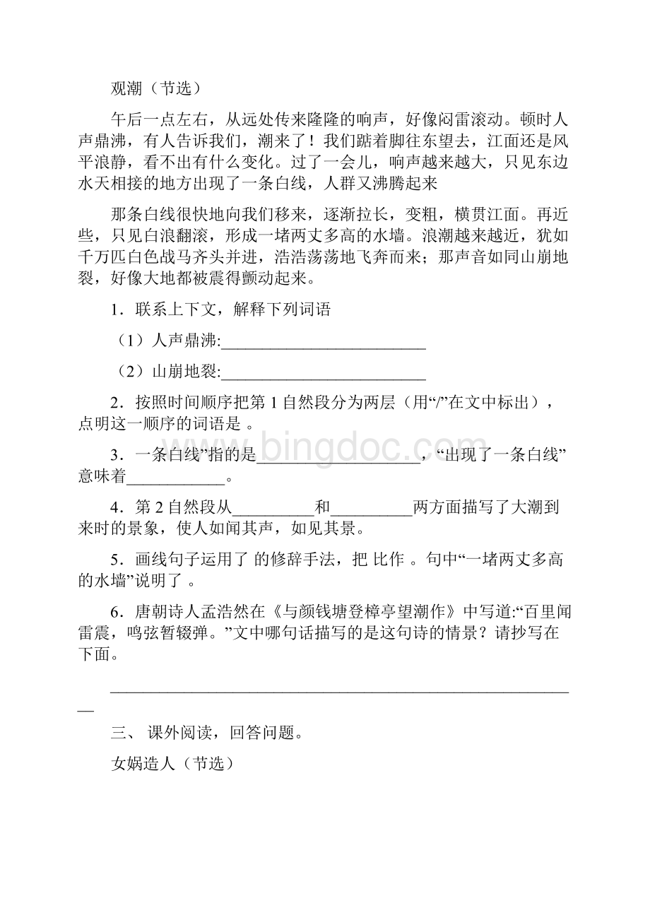 新部编版四年级下册语文短文阅读考点练习及答案Word文件下载.docx_第2页