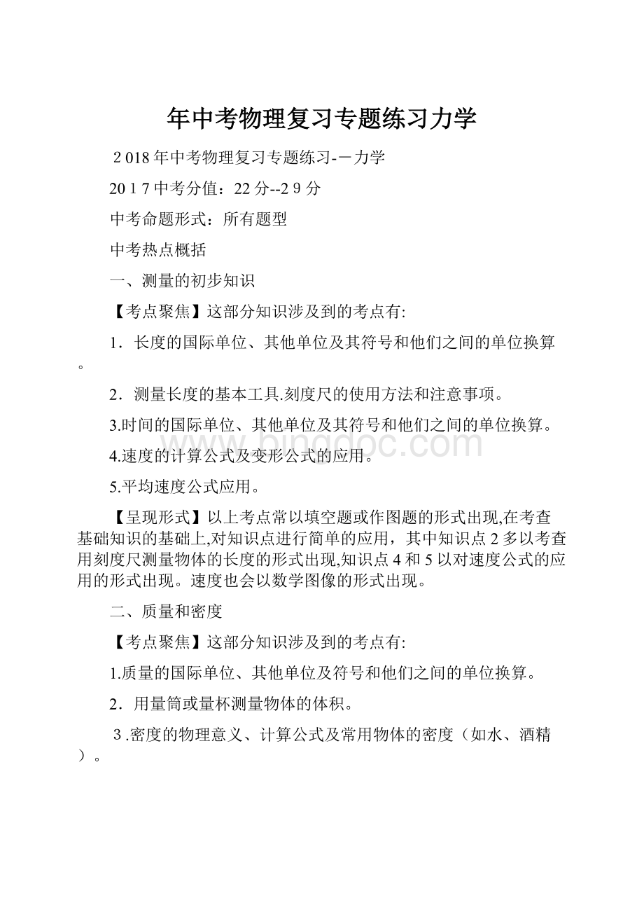 年中考物理复习专题练习力学.docx_第1页