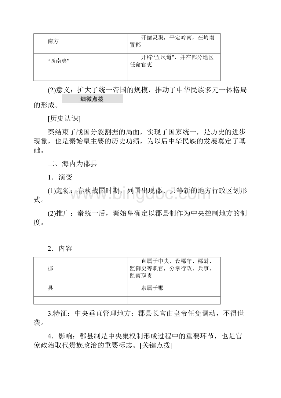 学年高中历史专题一古代中国的政治制度第2课走向大一统的秦汉政治学案人民版必修1Word下载.docx_第2页