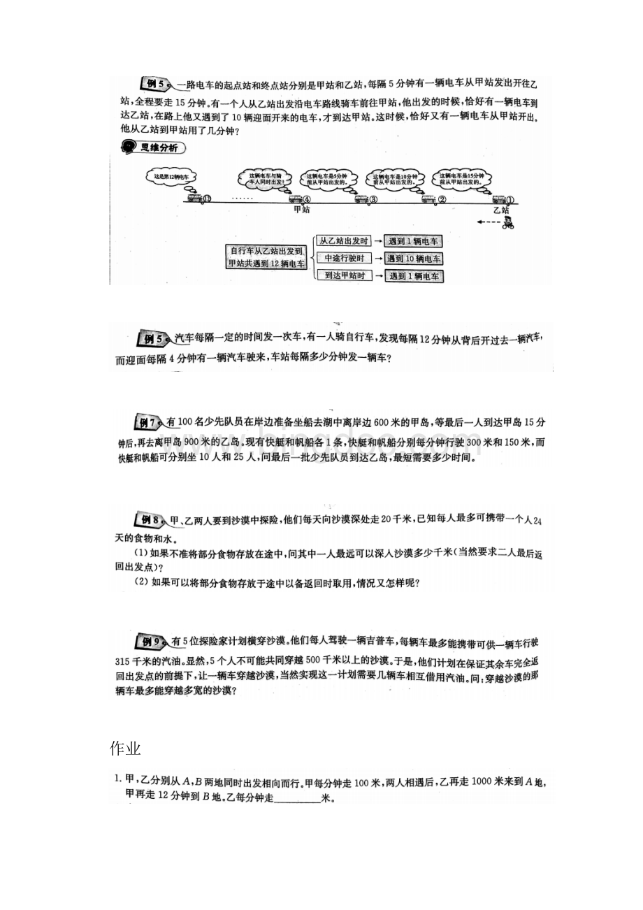 上海五年级数学奥数行程问题Word格式文档下载.docx_第2页