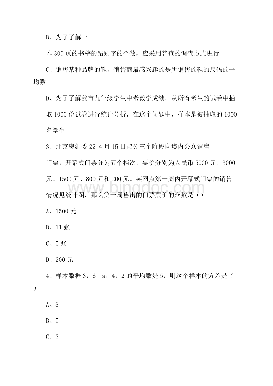 统计与概率检测题.docx_第2页