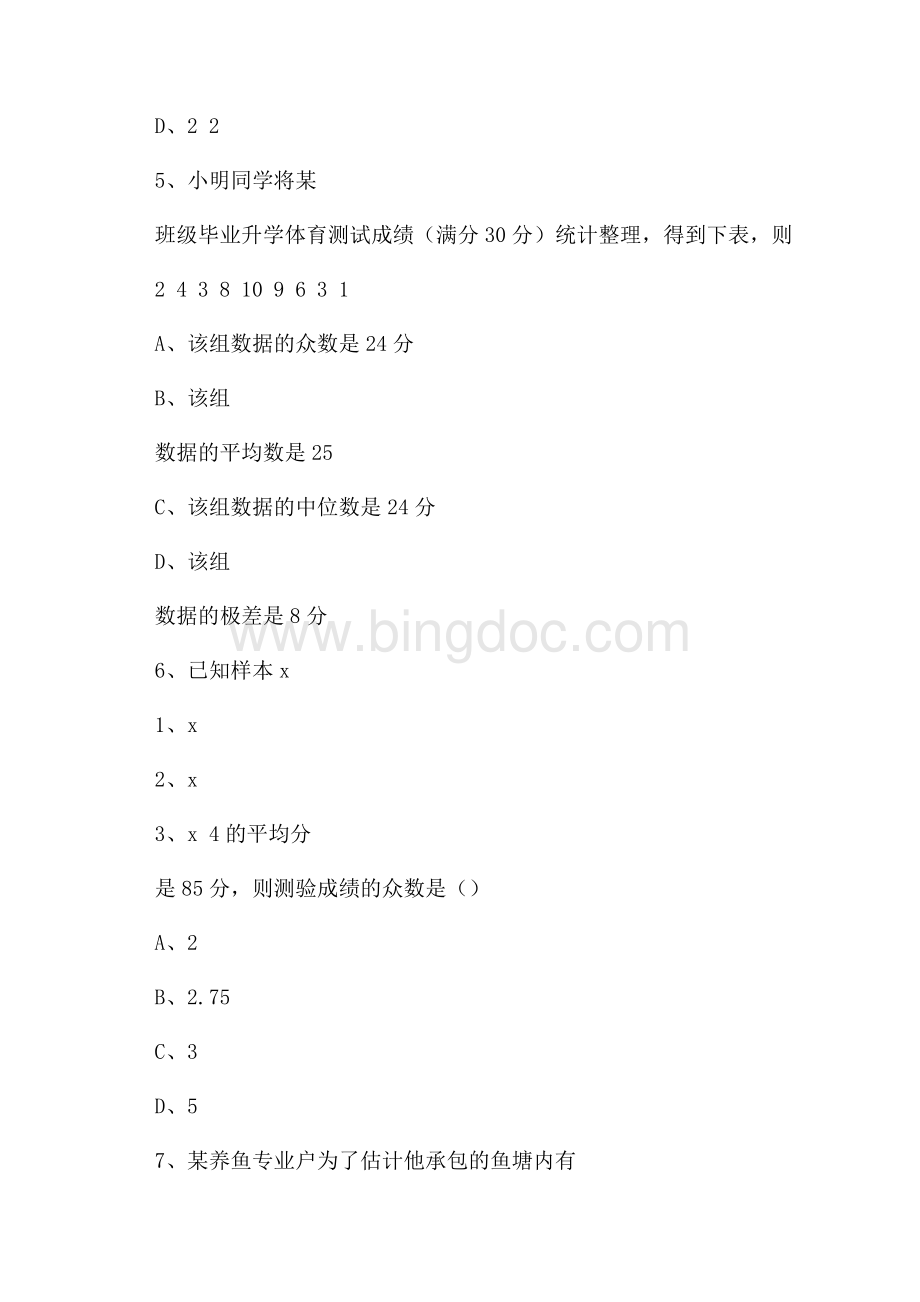 统计与概率检测题Word文件下载.docx_第3页