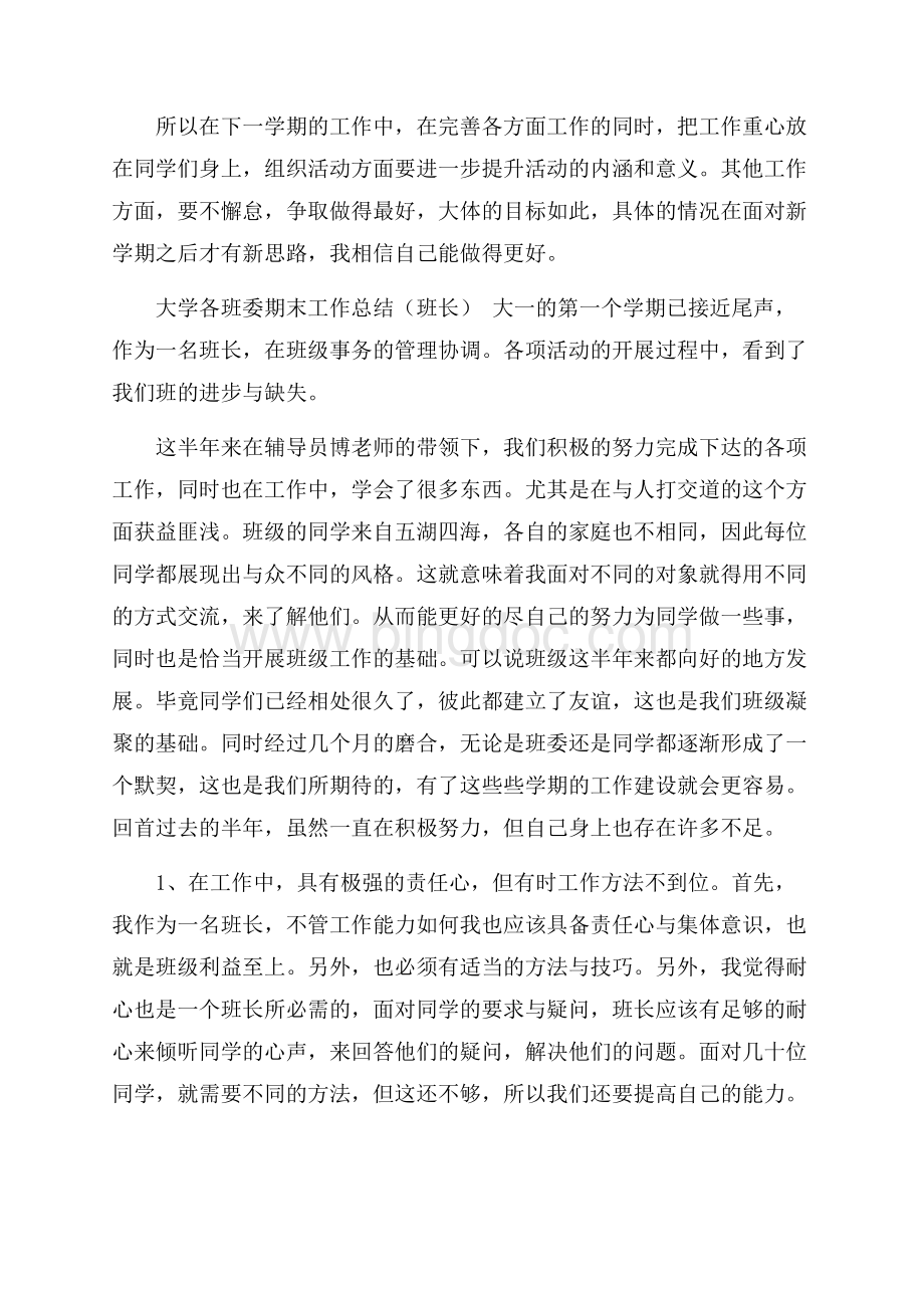 学校班干部期末工作总结.docx_第2页