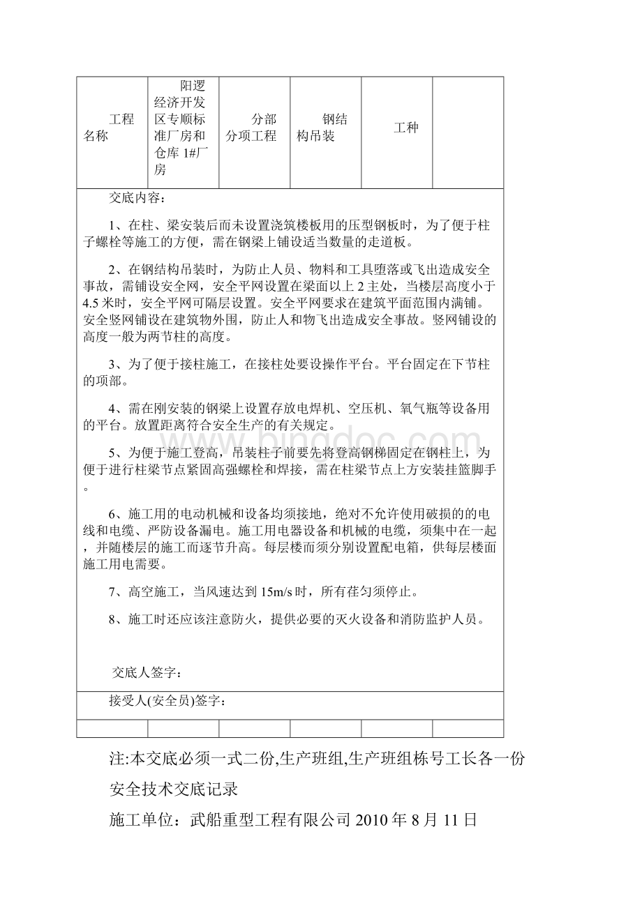 钢结构安全技术交底记录.docx_第3页