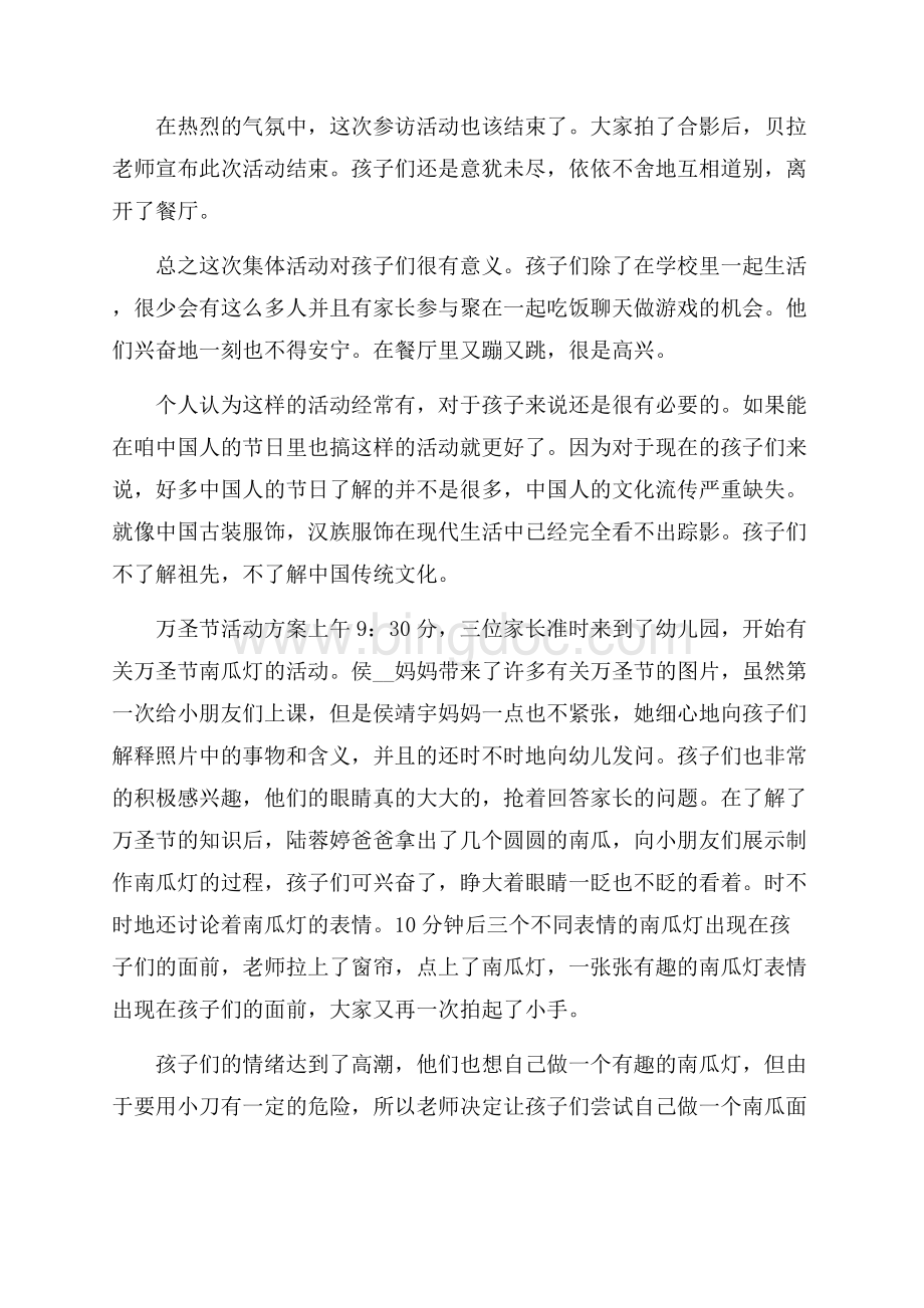 万圣节游戏活动方案大全5篇.docx_第3页