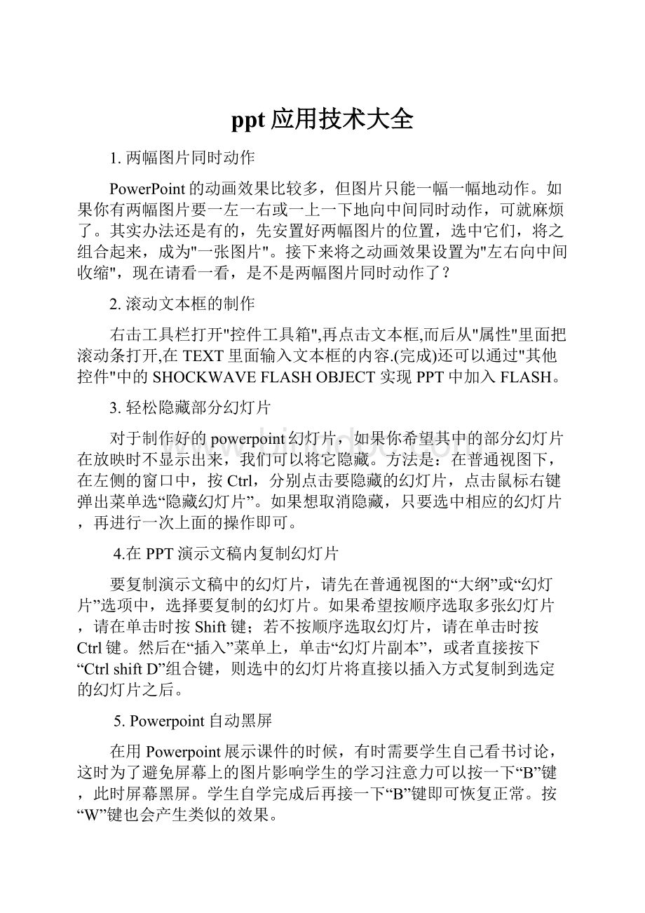 ppt应用技术大全Word下载.docx_第1页