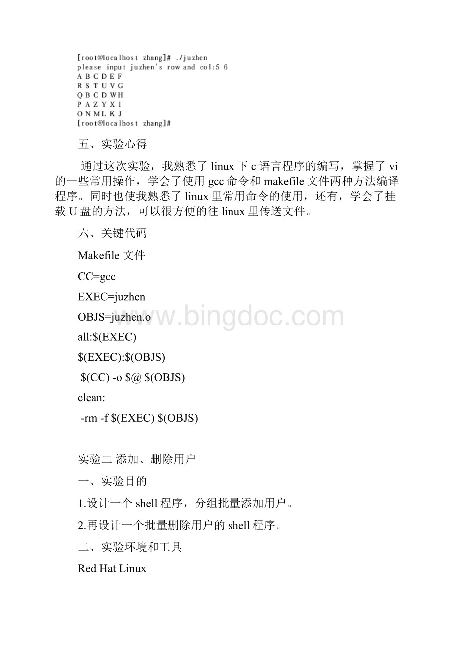 linux基础实验报告含代码.docx_第2页