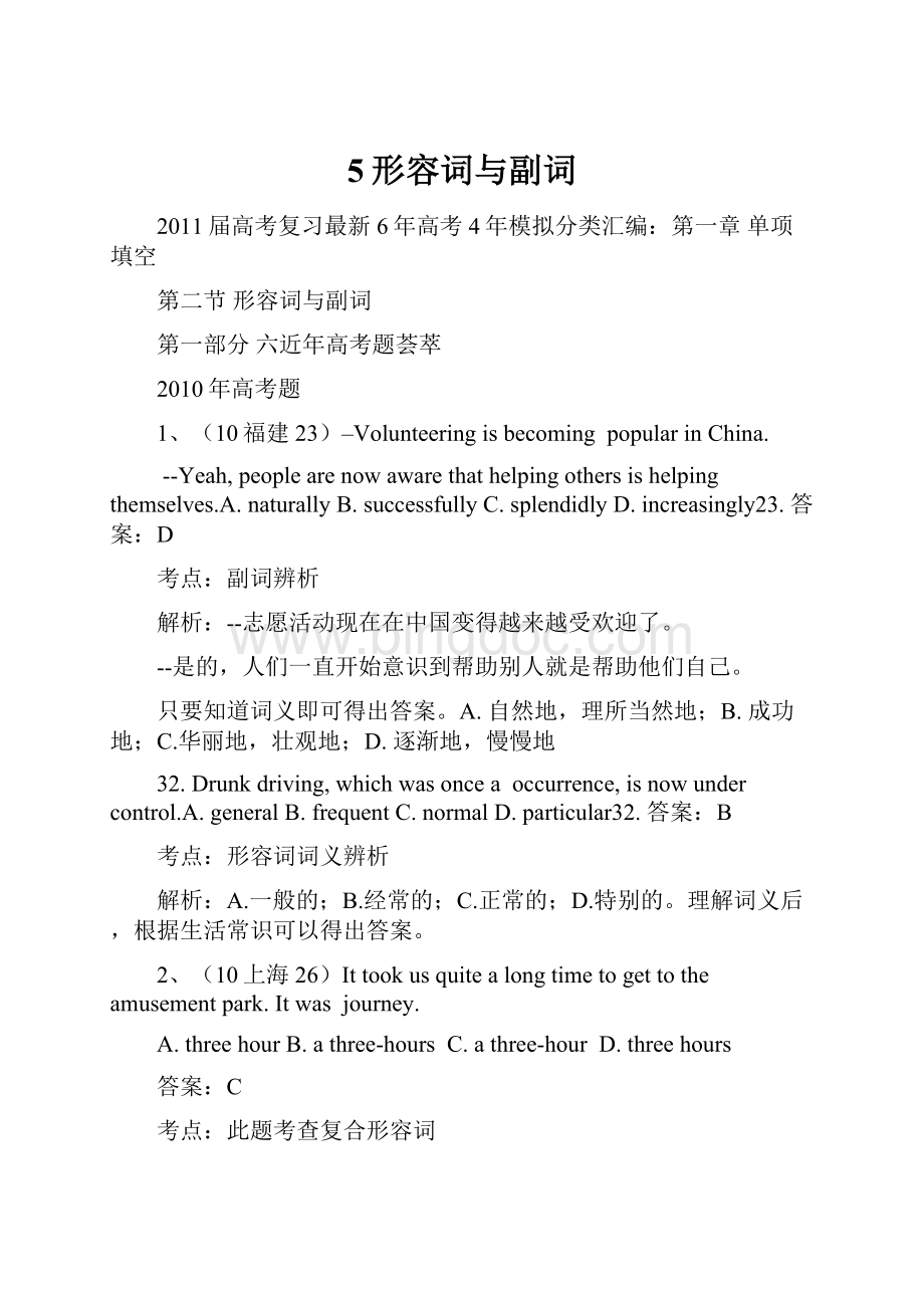 5形容词与副词Word格式文档下载.docx