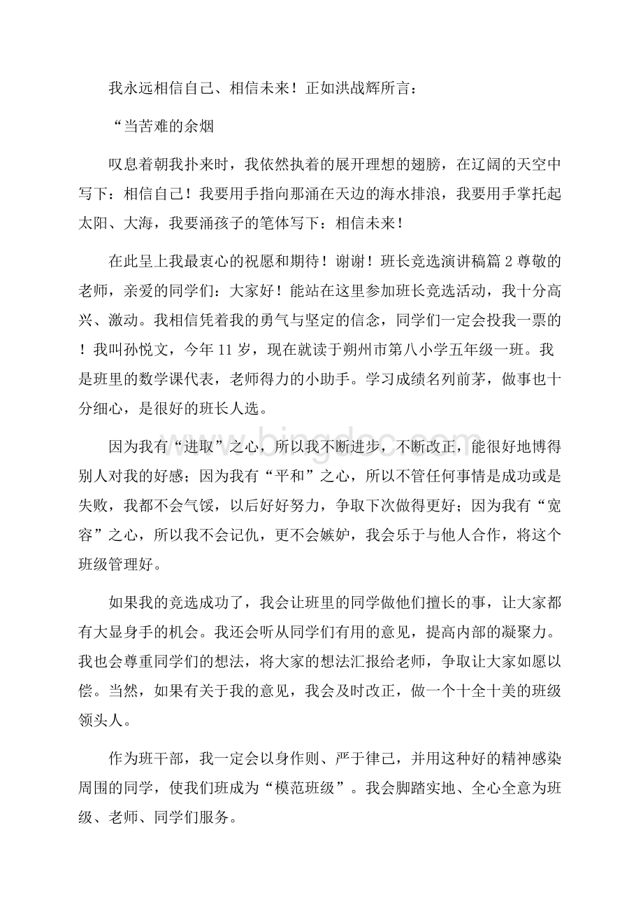 实用班长竞选演讲稿汇总五篇.docx_第3页