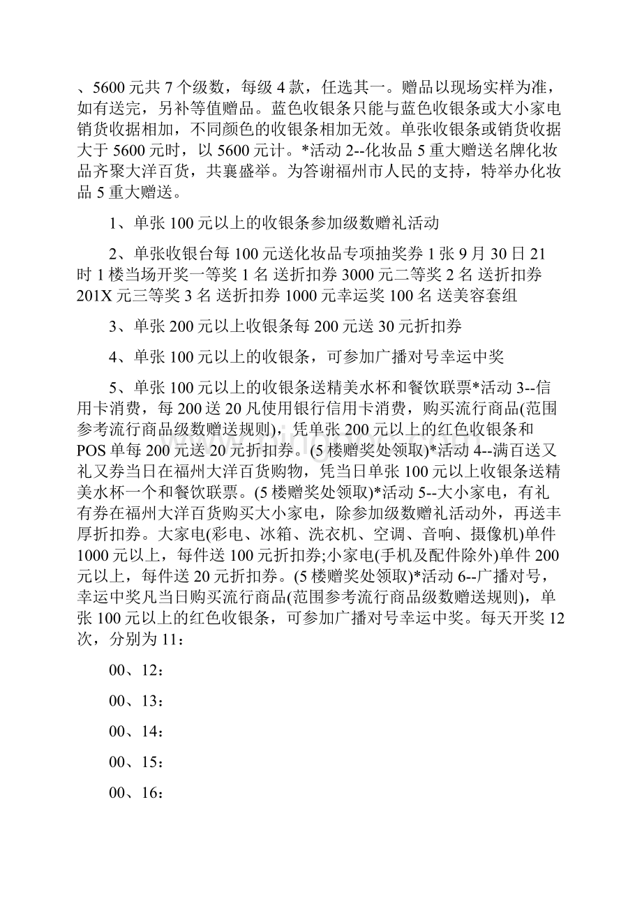 商场活动策划案例文档格式.docx_第2页