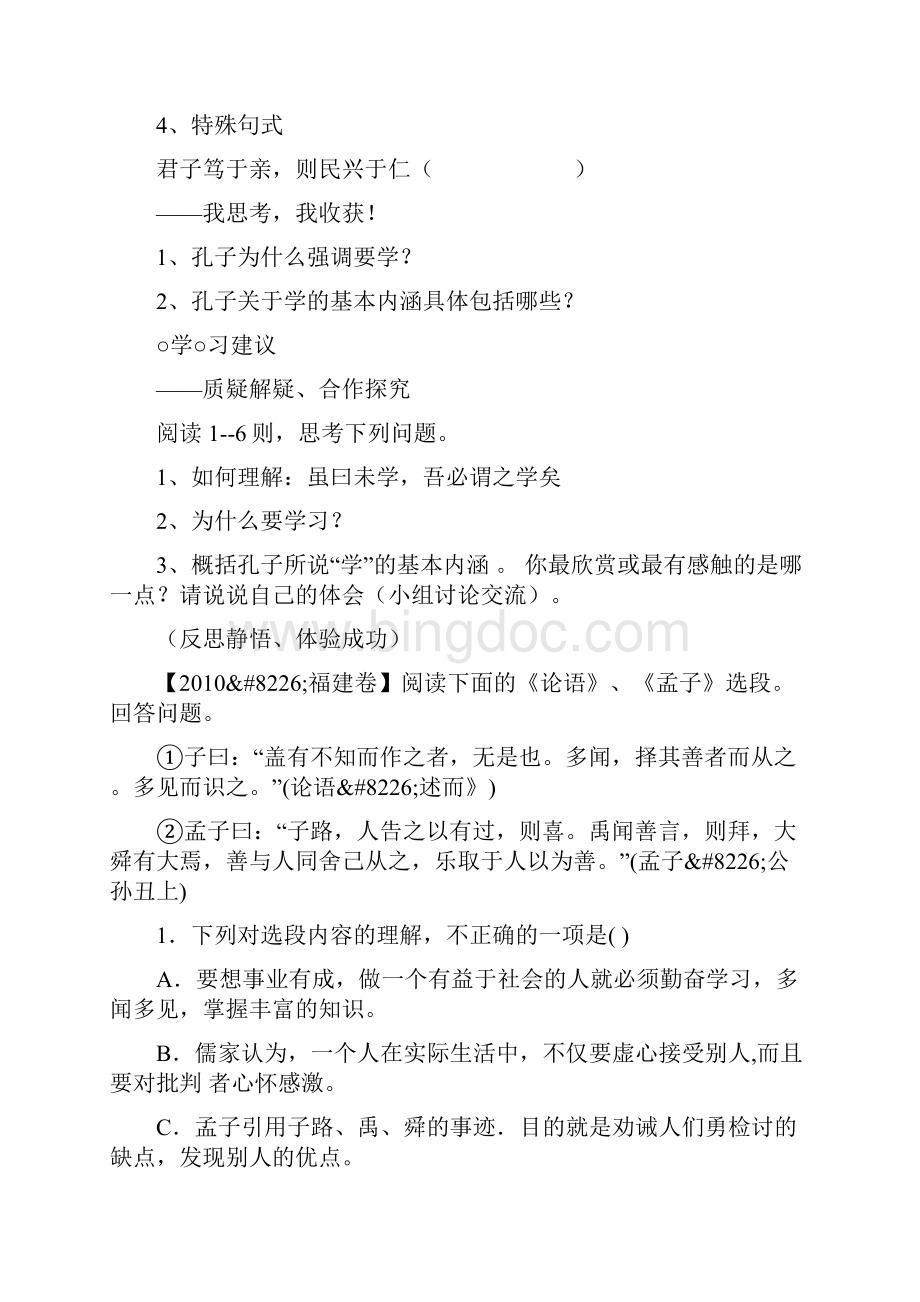 《好仁不好学其蔽也愚》导学案 人教版高二选修.docx_第3页