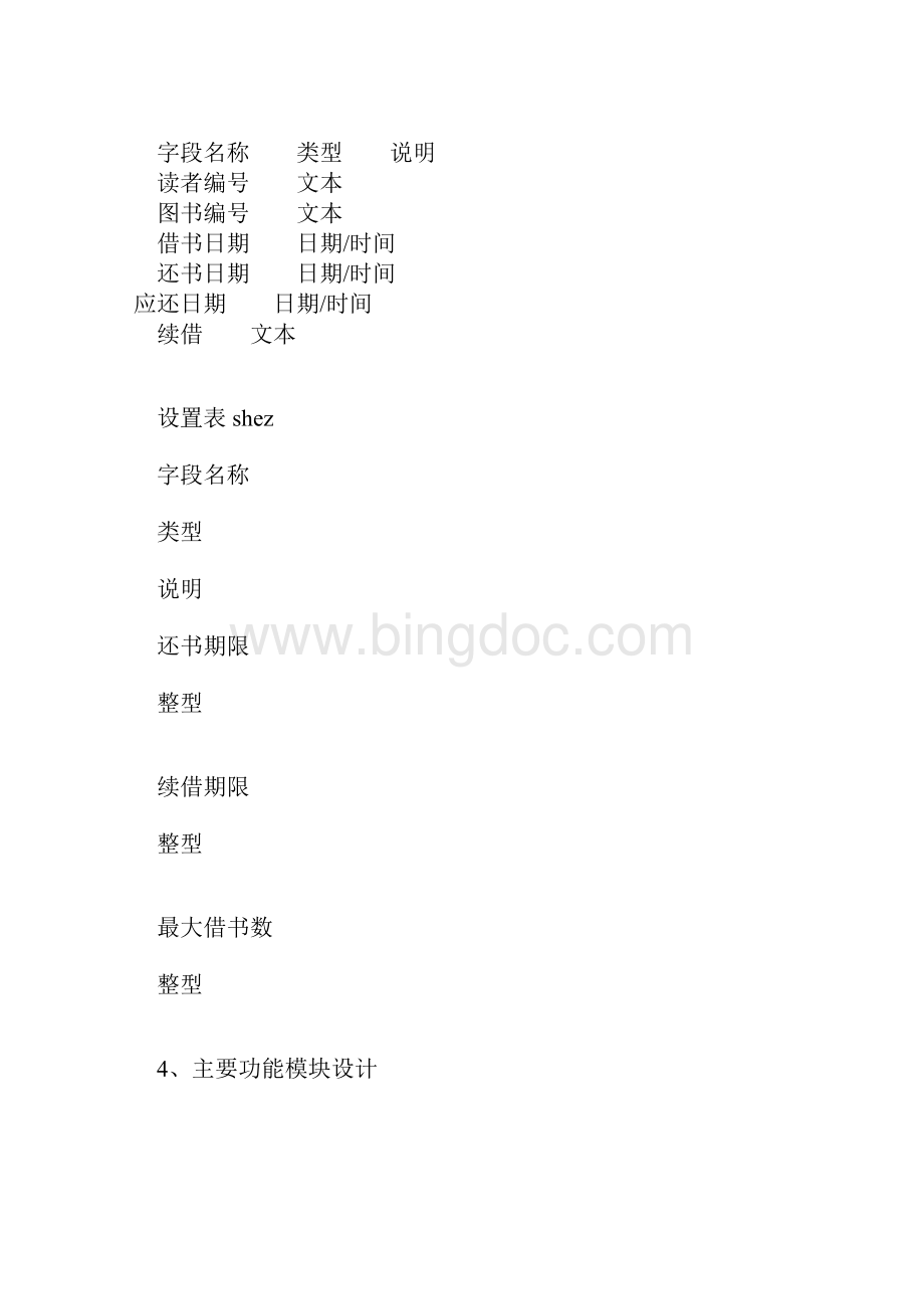 基于vb下的高校图书管理系统.docx_第3页